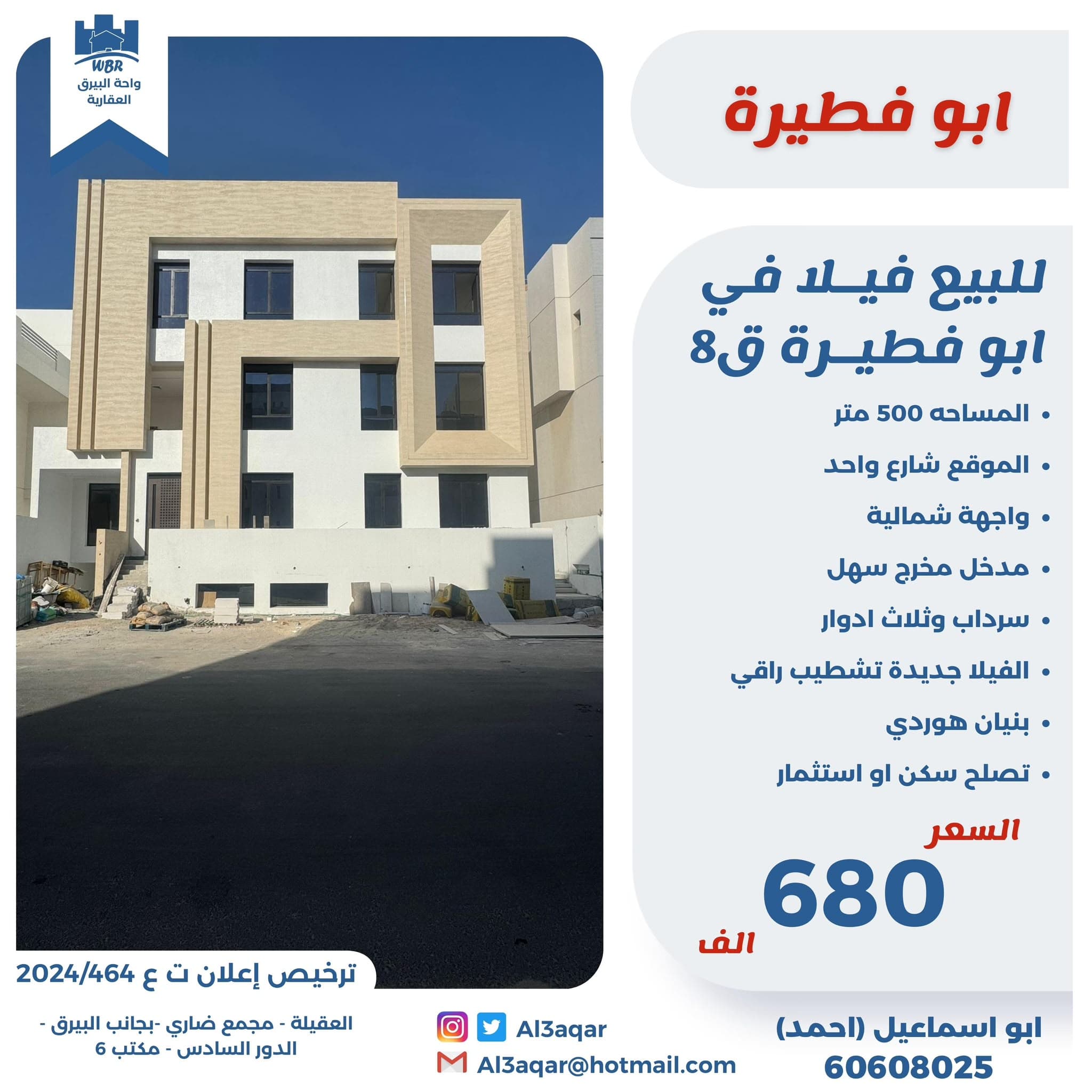 للبيع فيلا راقية فى ابوفطيره