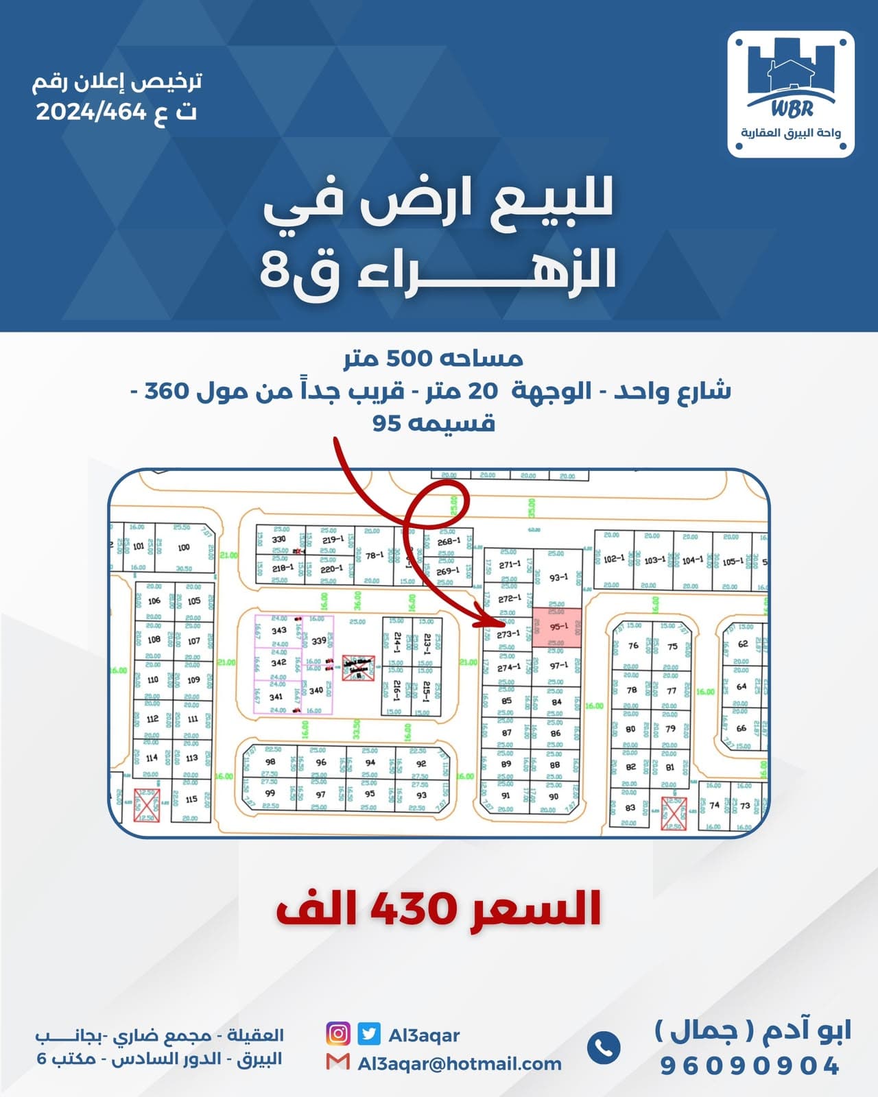 للبيع أرض فى الزهراء قطعة 8