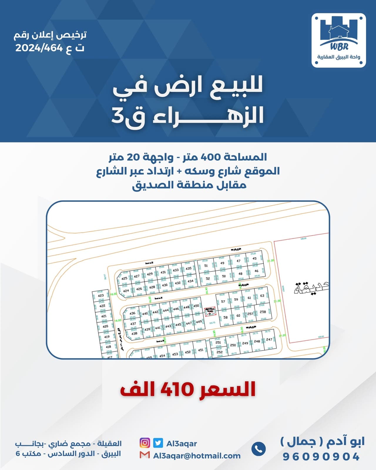 للبيع أرض فى الزهراء شارع وسكة
