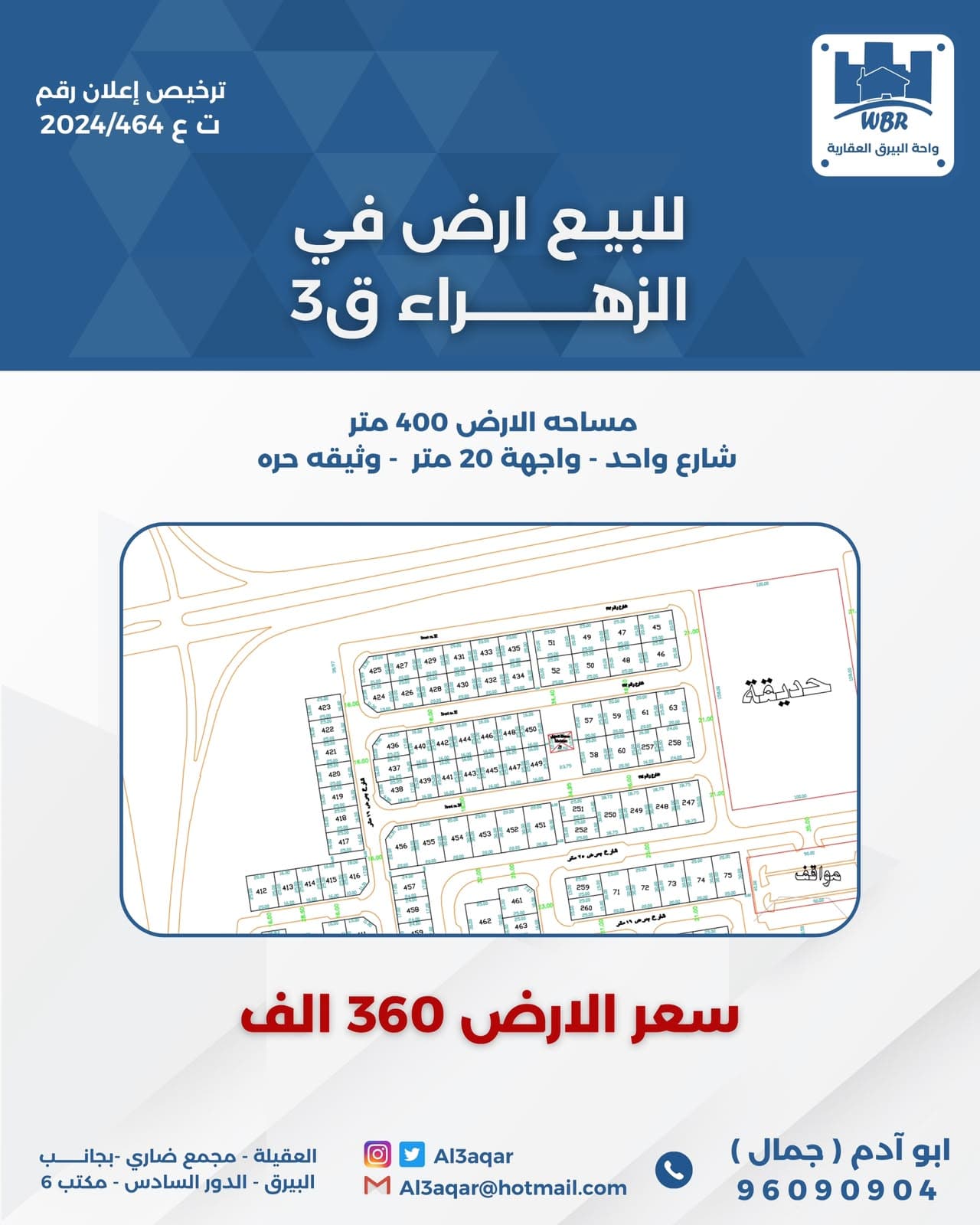 أرض للبيع فى الزهراء قطعه 3