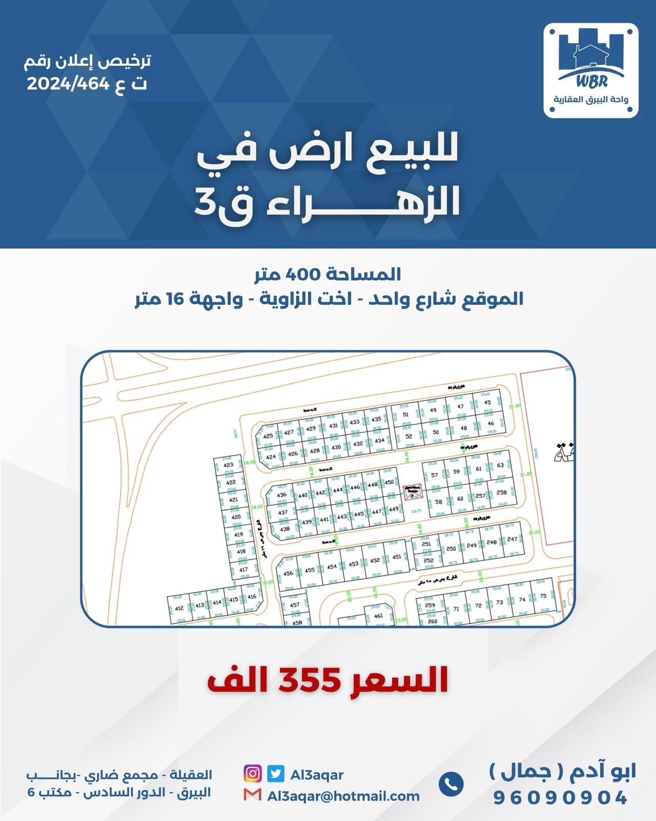 للبيع أرض فى منطقة الزهراء قطعة 3