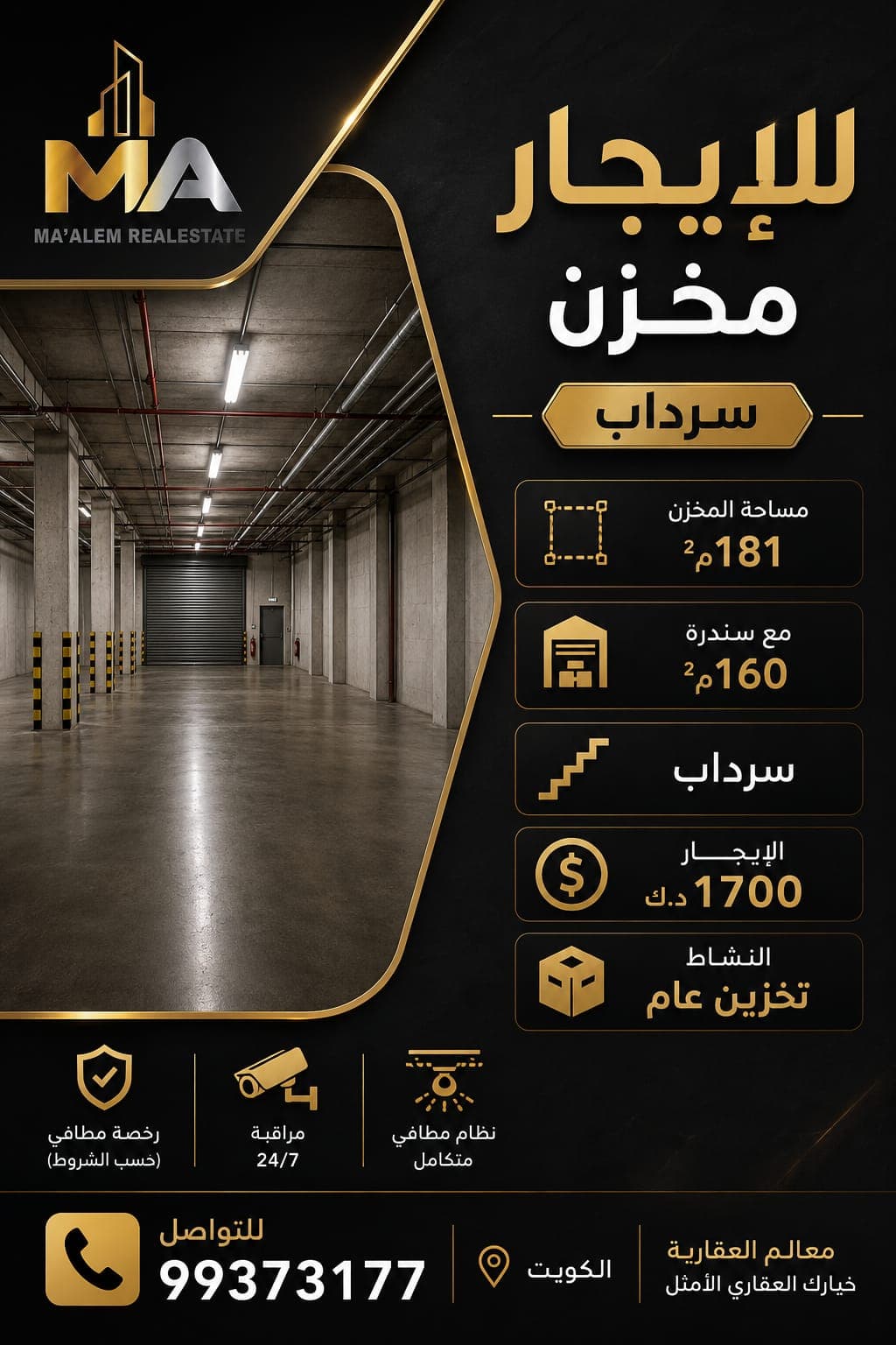 للإيجار مخازن فى الشويخ الصناعيه