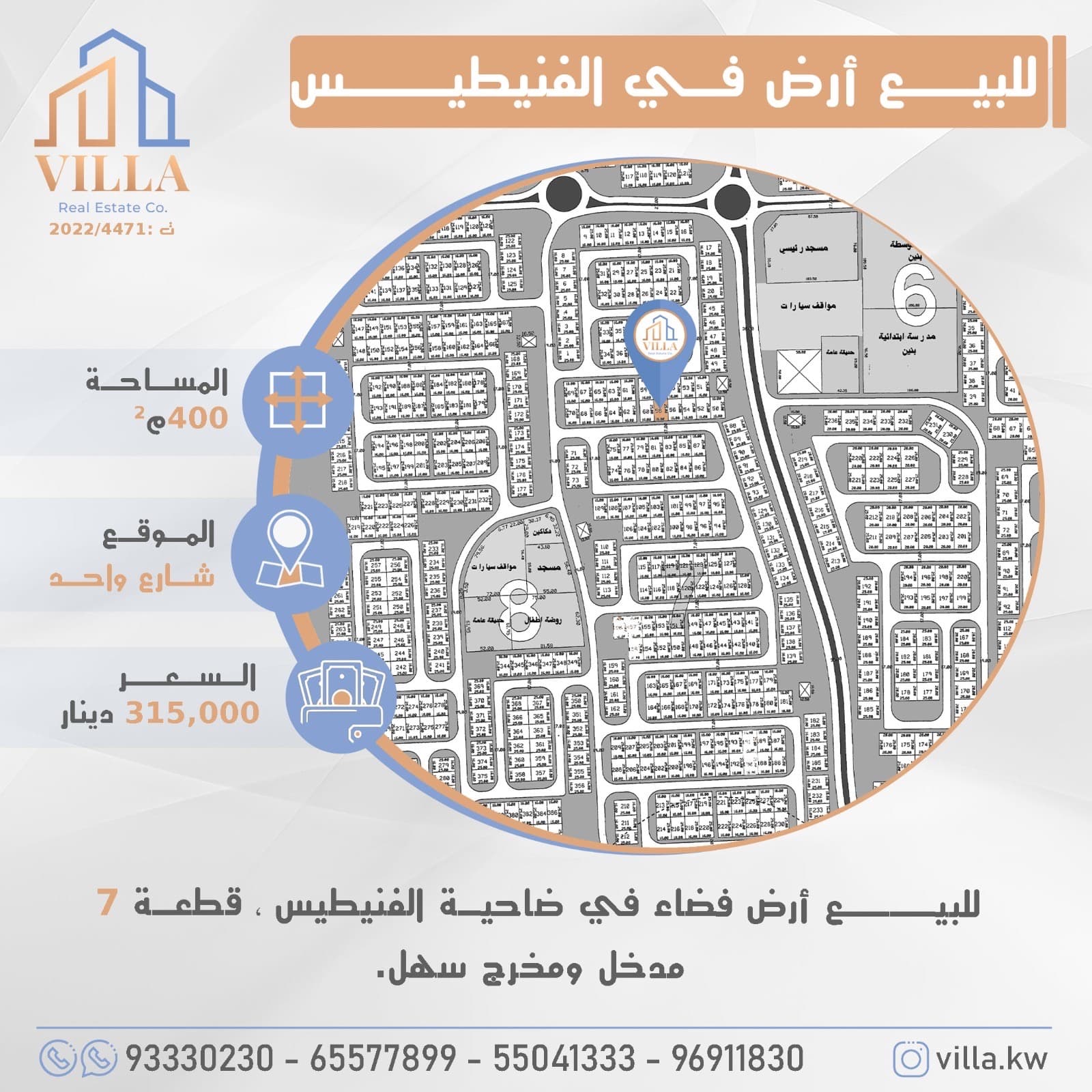 أرض للبيع فى الفنيطيس قطعه 7
