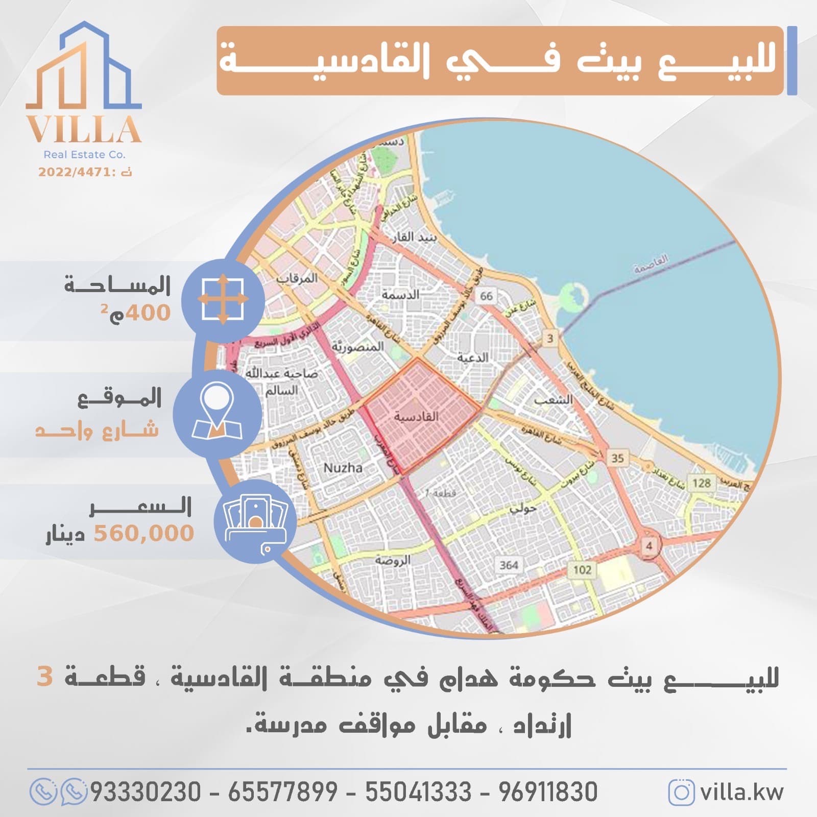 بيت حكومه هدام للبيع فى القادسيه
