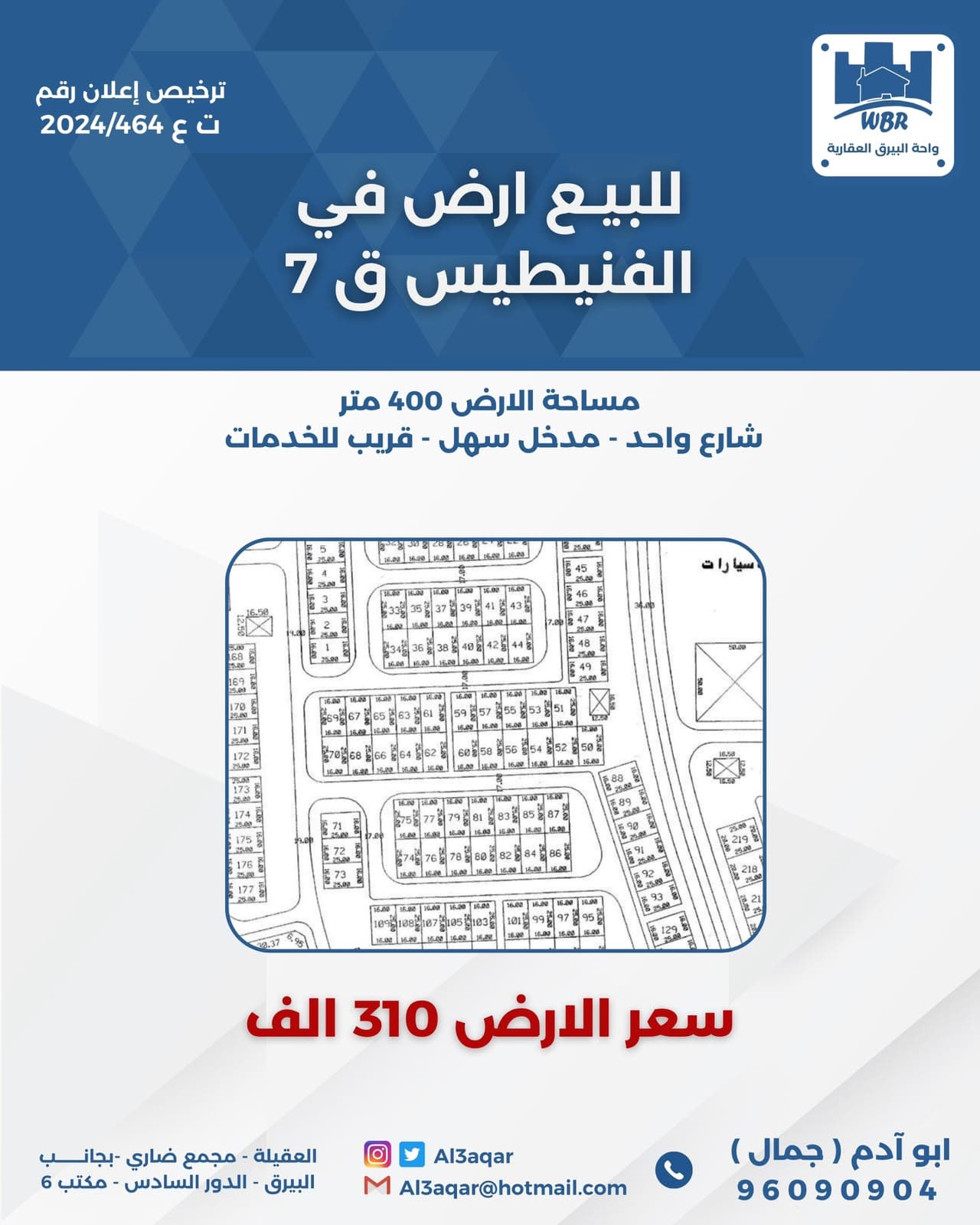 ارض للبيع في الفنيطيس شارع واحد