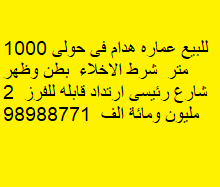 عماره هدام للبيع فى حولى