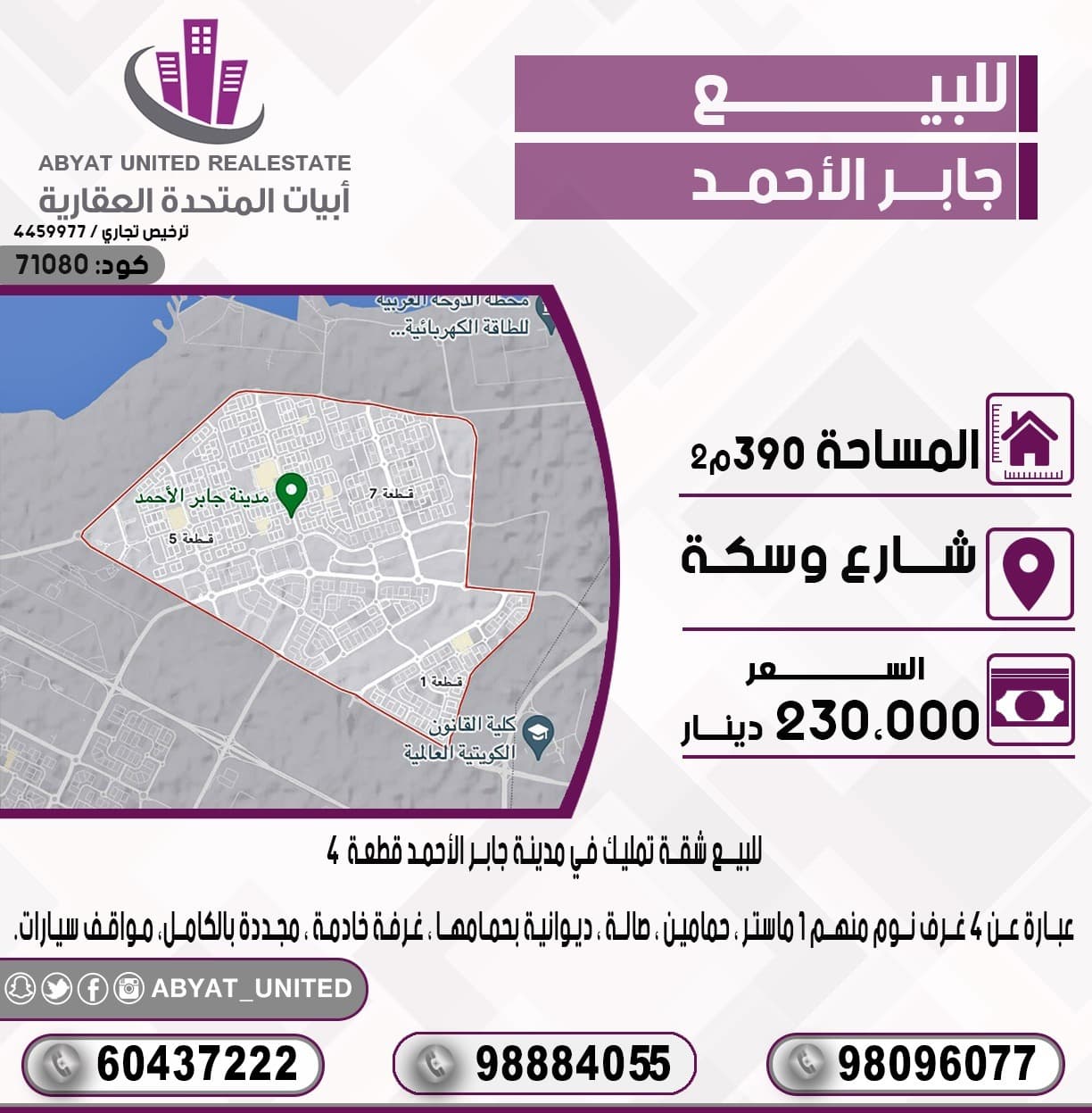 للبيع شقة في جابر الاحمد قطعة 4