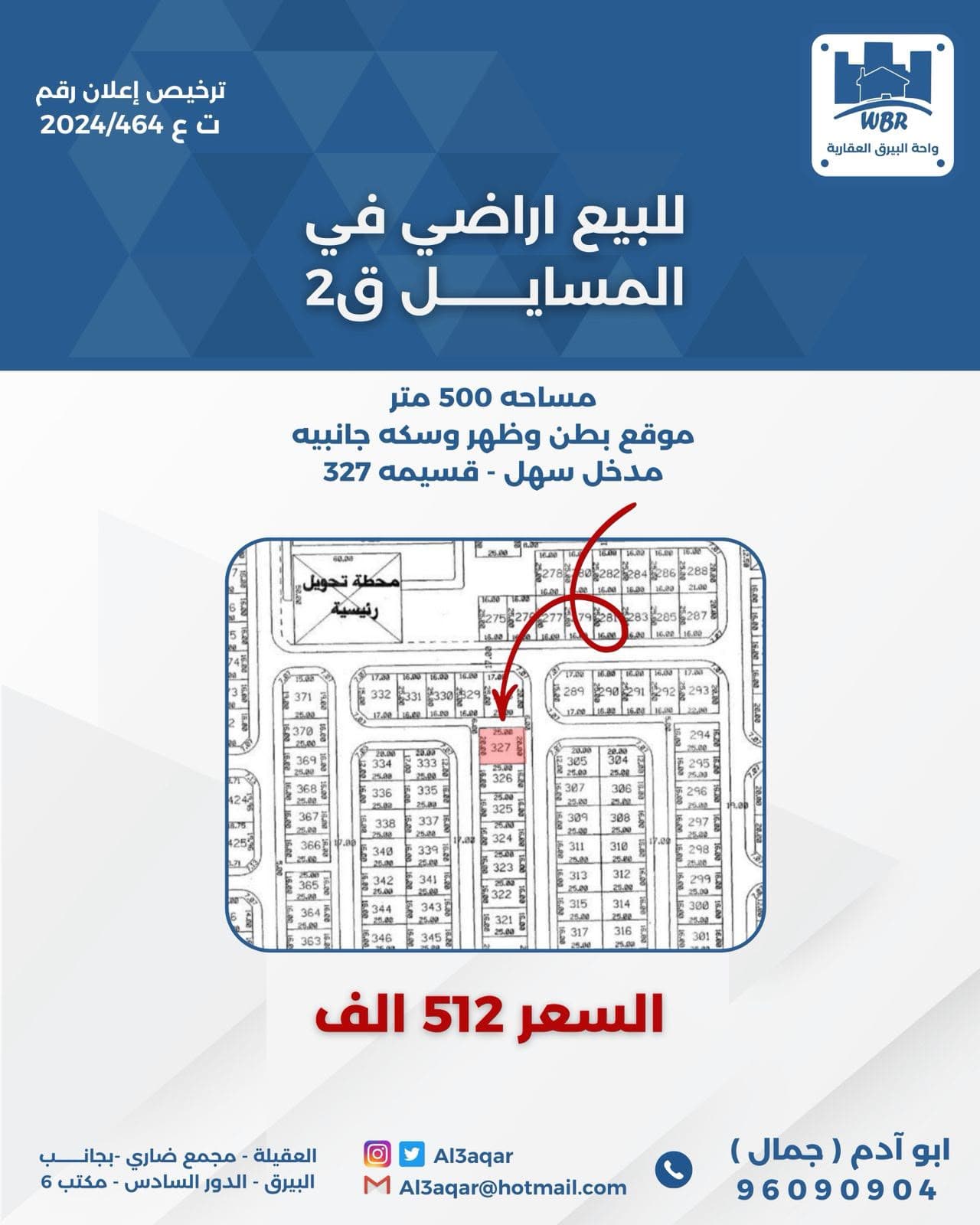 ارض للبيع في المسايل قطعة 2