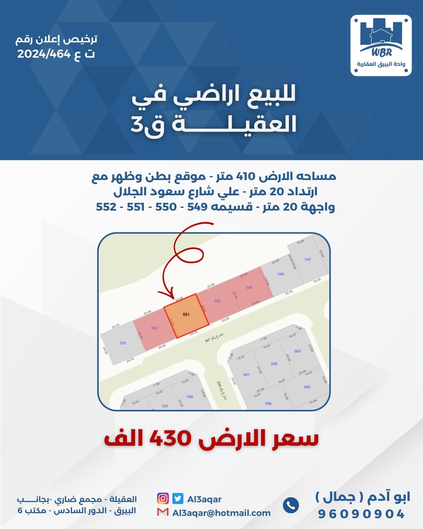 للبيع ارض في العقيله بطن وظهر