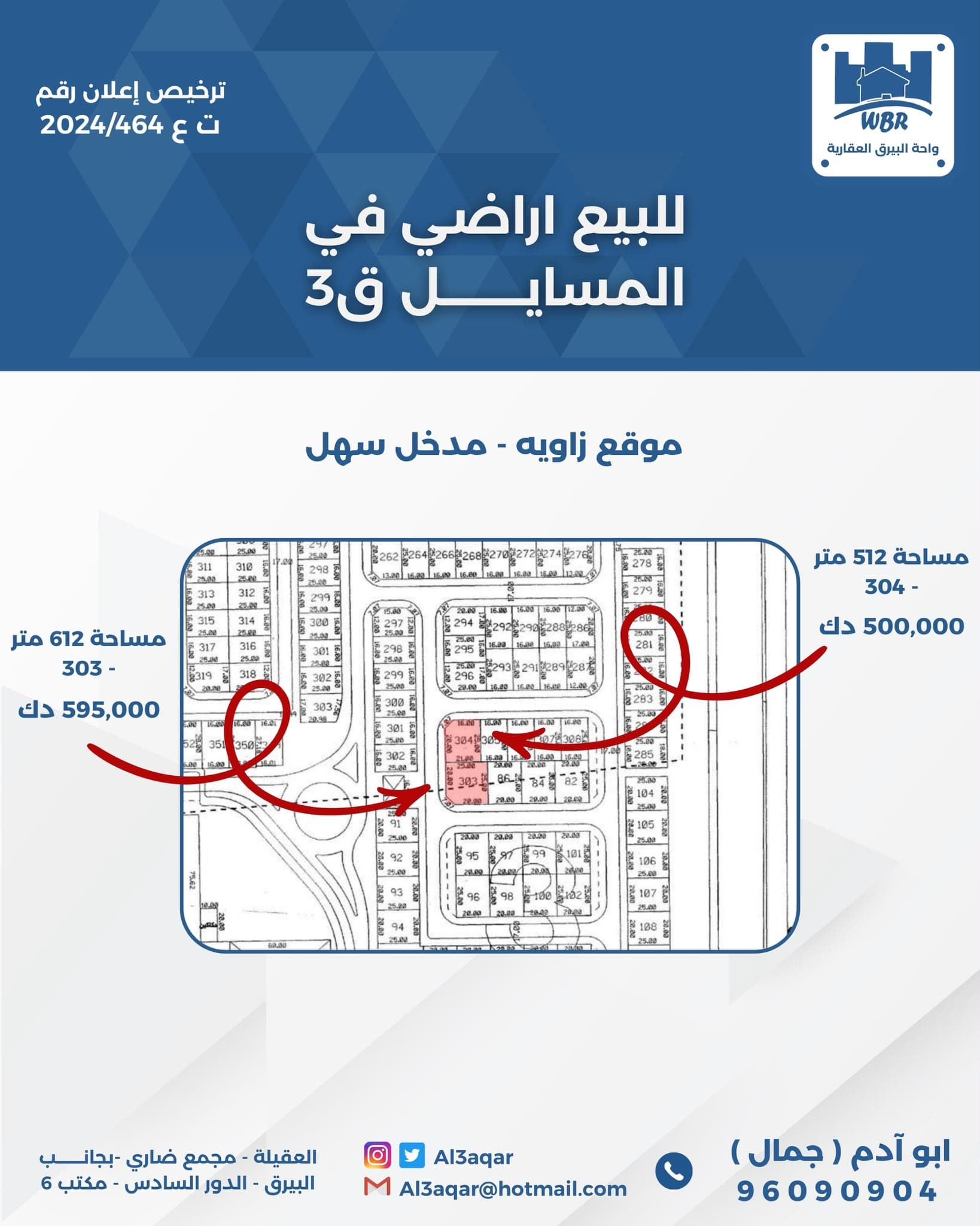 للبيع ارض في المسايل زاوية