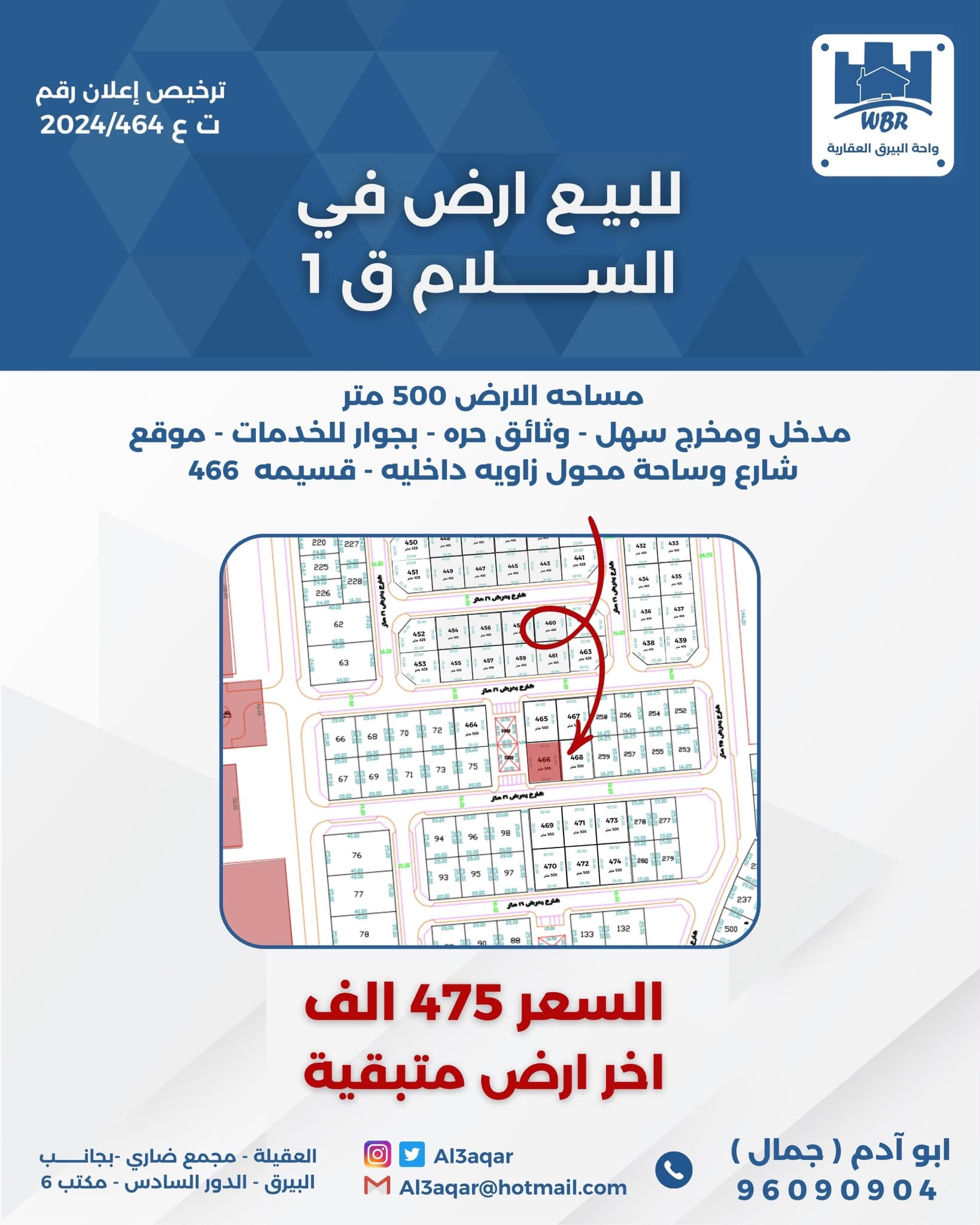 ارض للبيع في السلام بجوار الخدمات