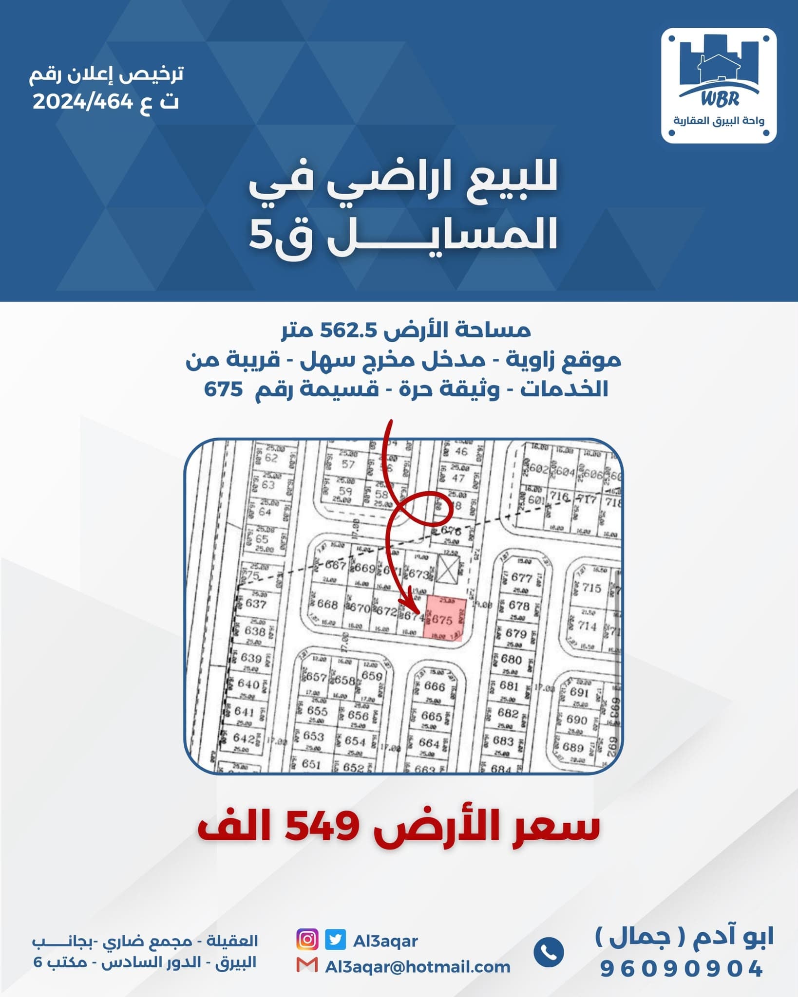 ارض زاوية للبيع في المسايل