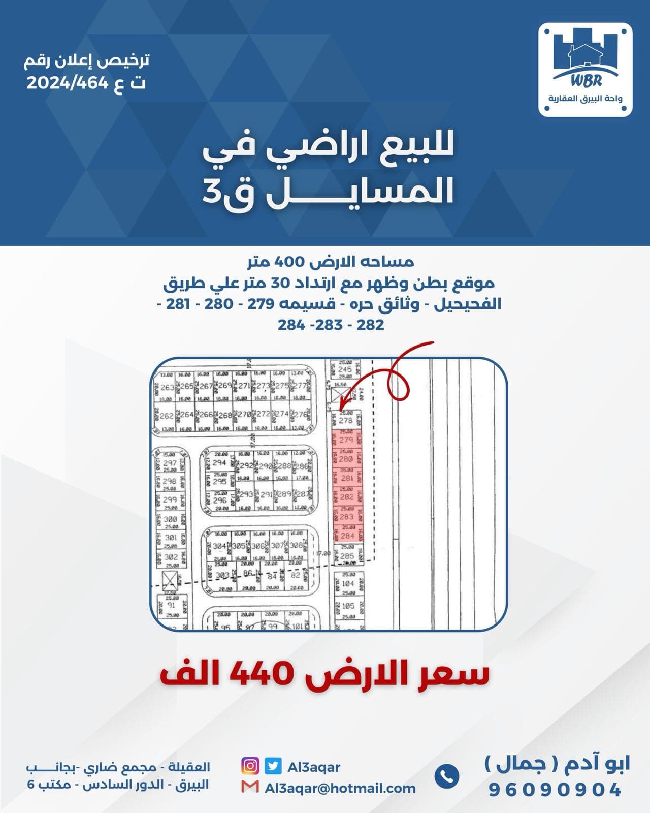 ارض للبيع في المسايل علي طريق الفحيحيل