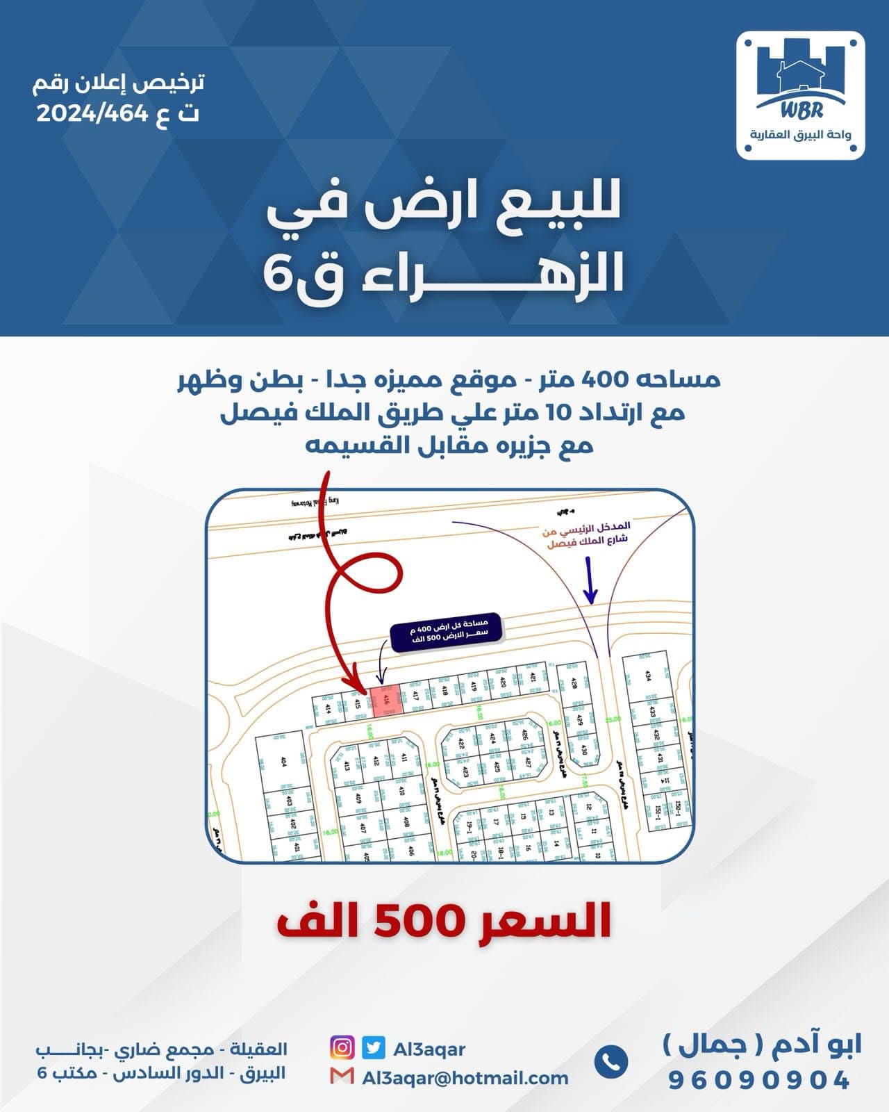 ارض للبيع في الزهراء موقع مميز