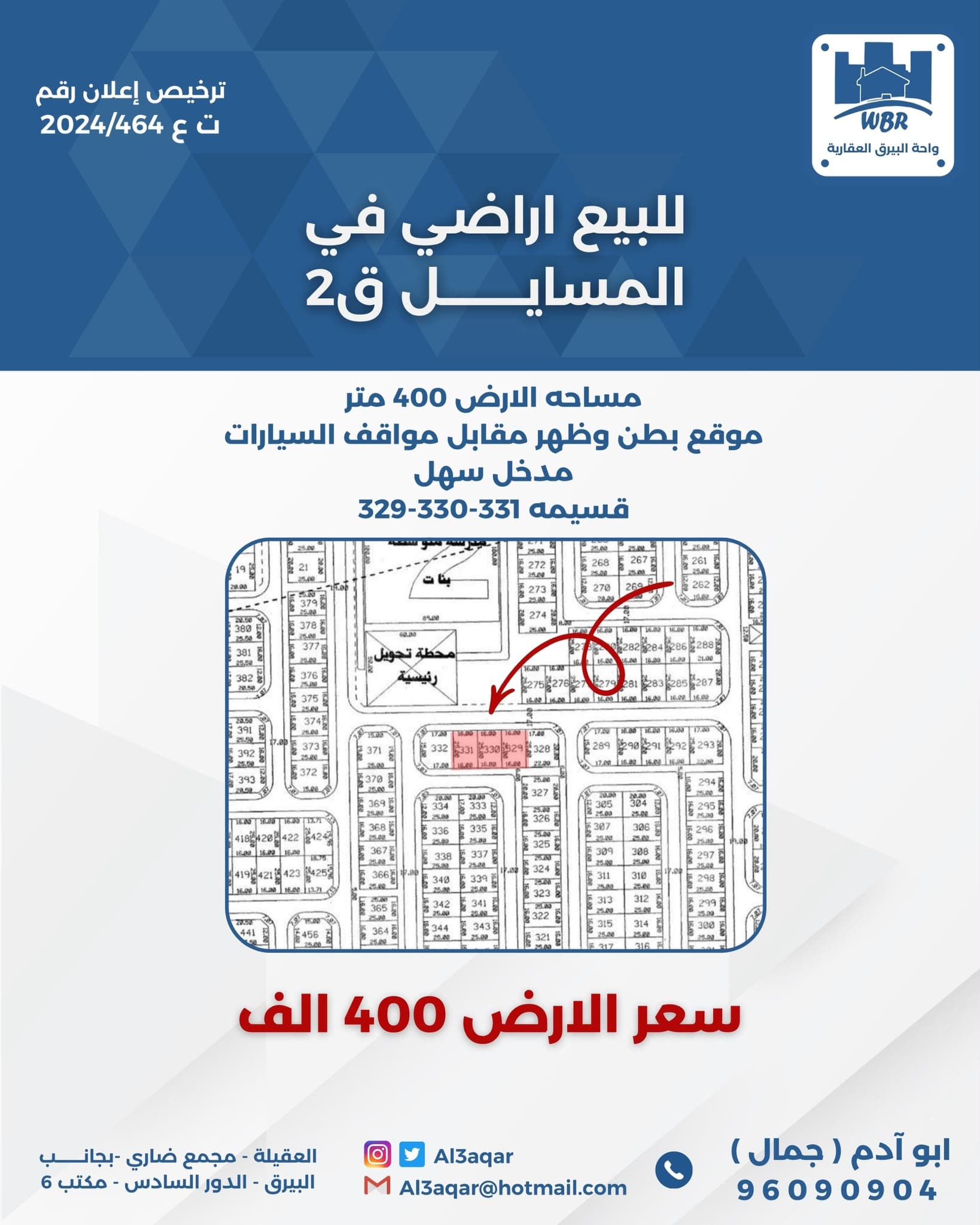 ارض للبيع في المسايل بطن وظهر