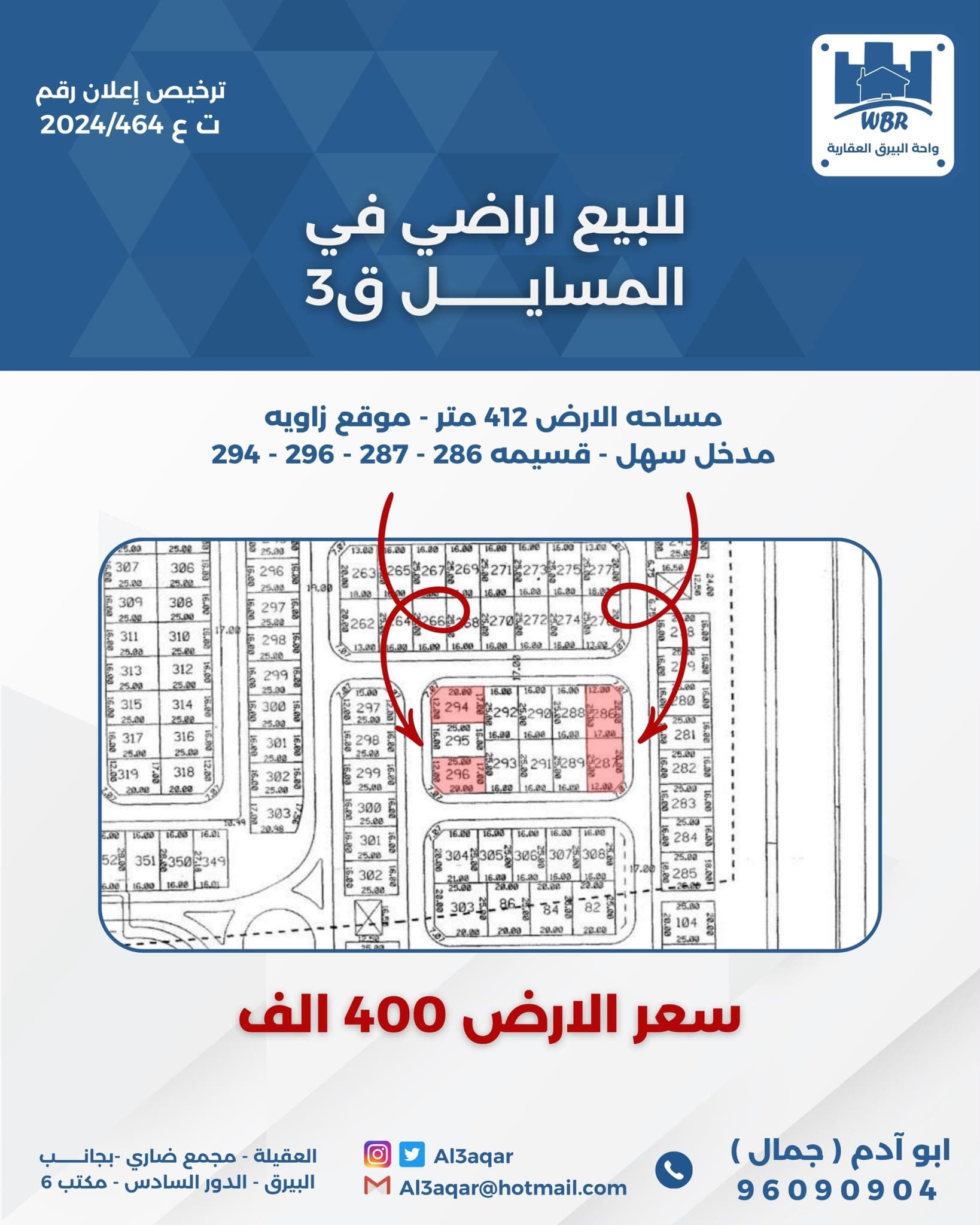 ارض للبيع في المسايل قطعه 3