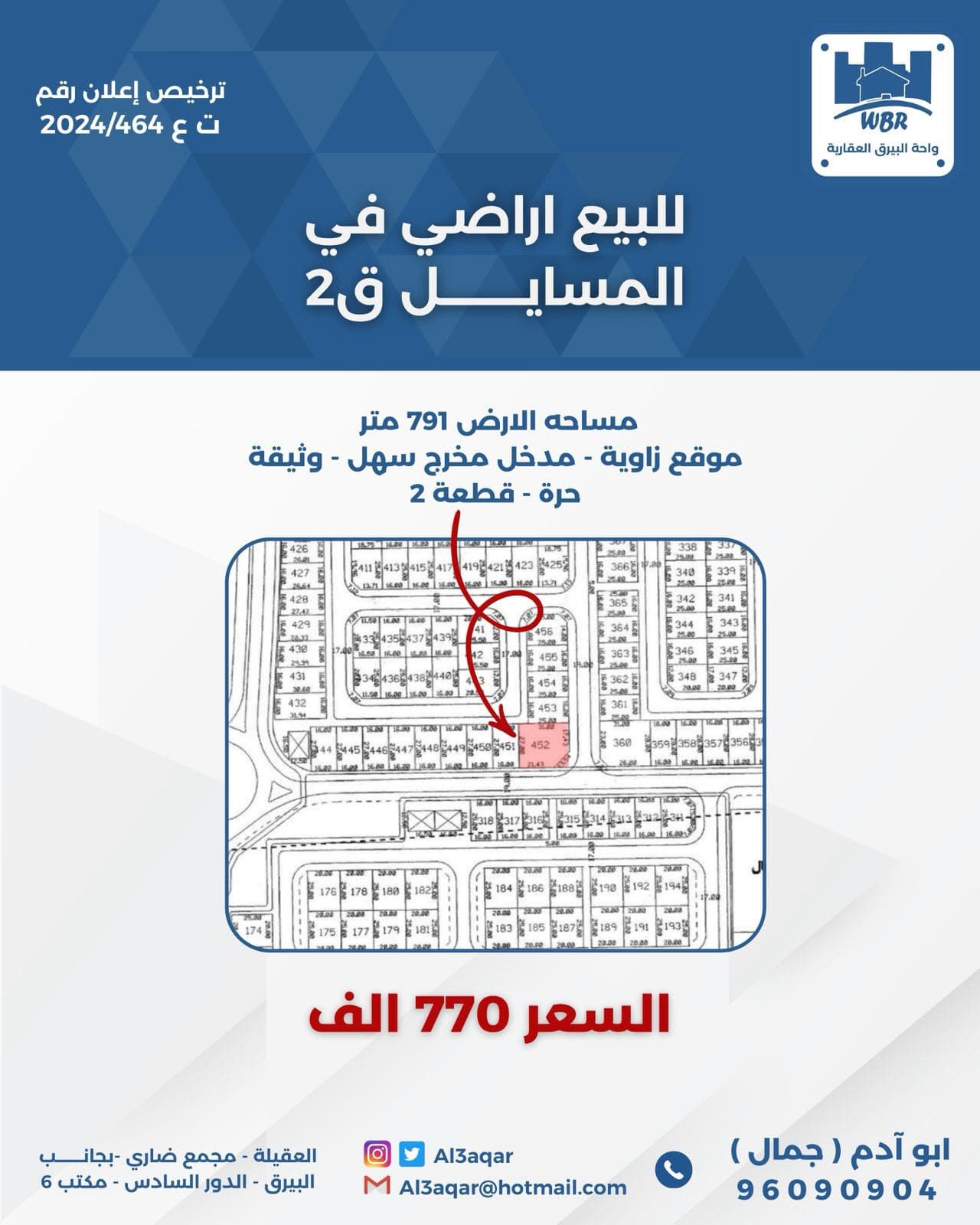 للبيع ارض زاوية في المسايل