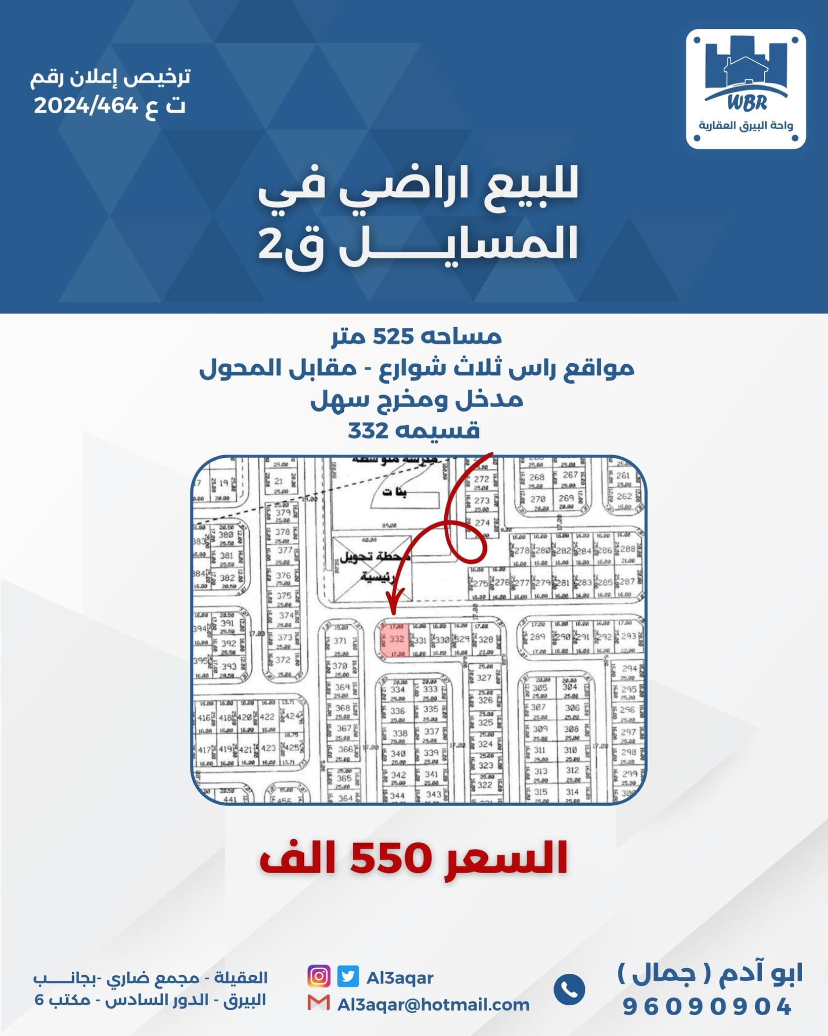 للبيع ارض في المسايل ثلاث شوارع