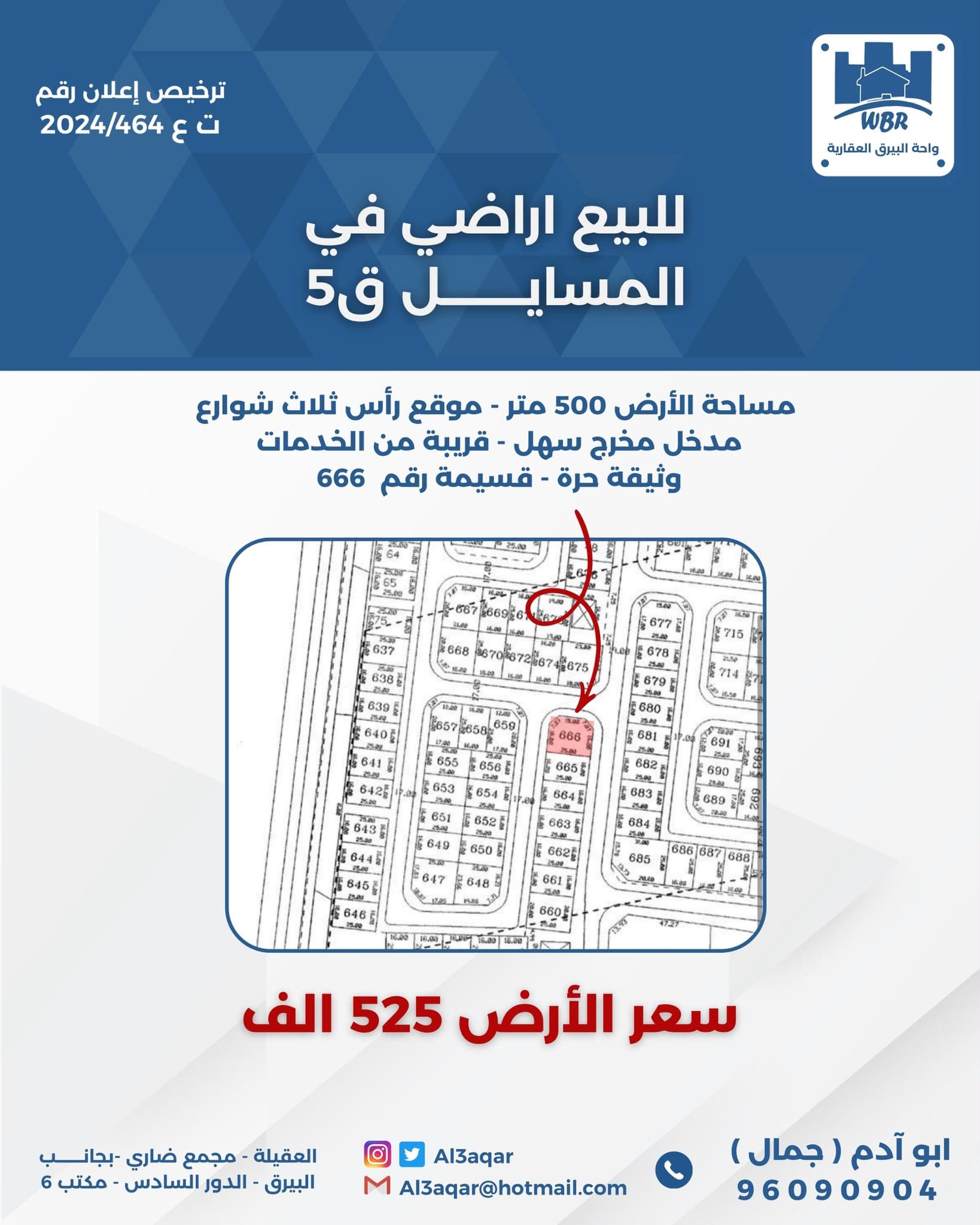 ارض للبيع في المسايل قطعة 5