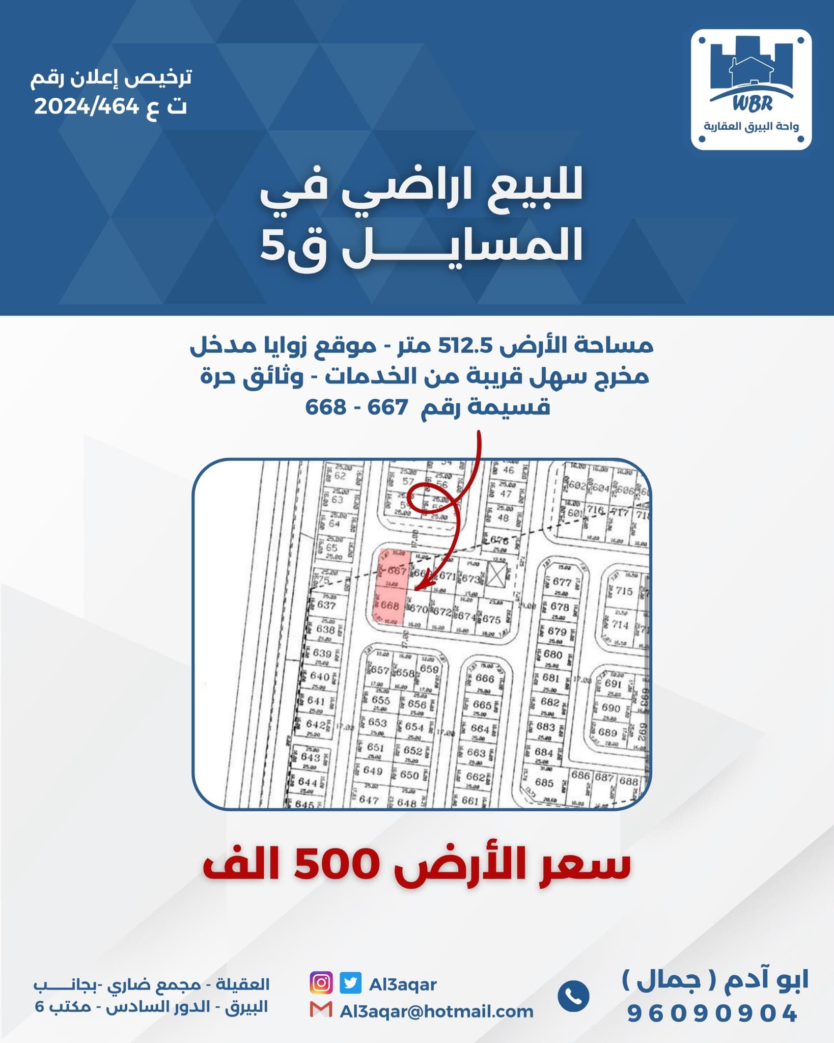 ارضين زاوية للبيع في المسايل