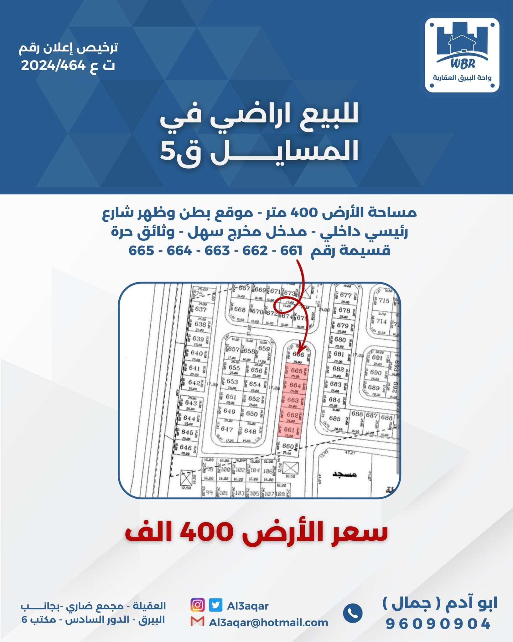 ارض للبيع في المسايل بطن وظهر