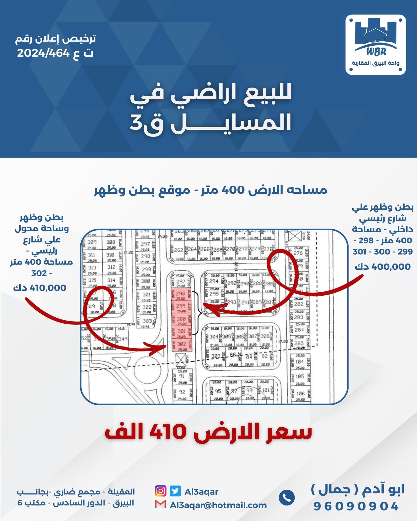 للبيع ارض في المسايل قطعه 3