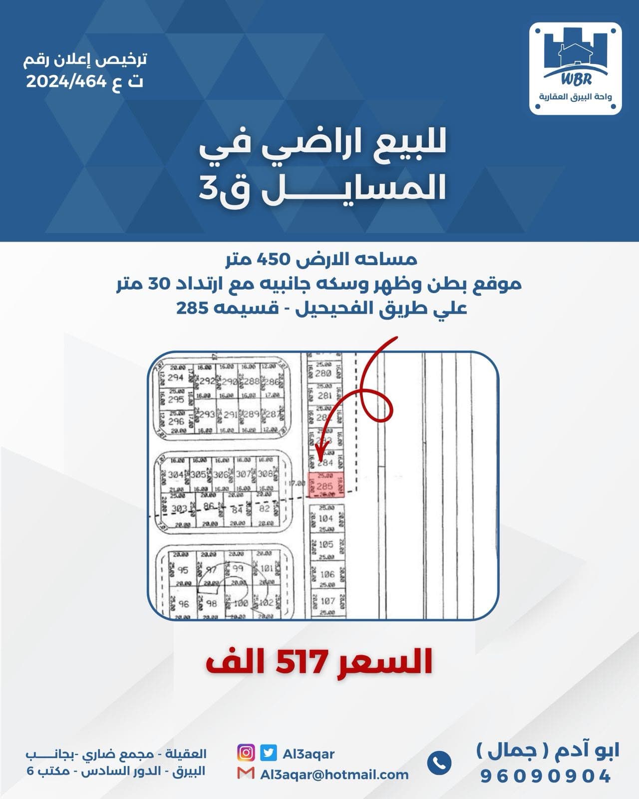 للبيع ارض في المسايل بطن وظهر وسكة