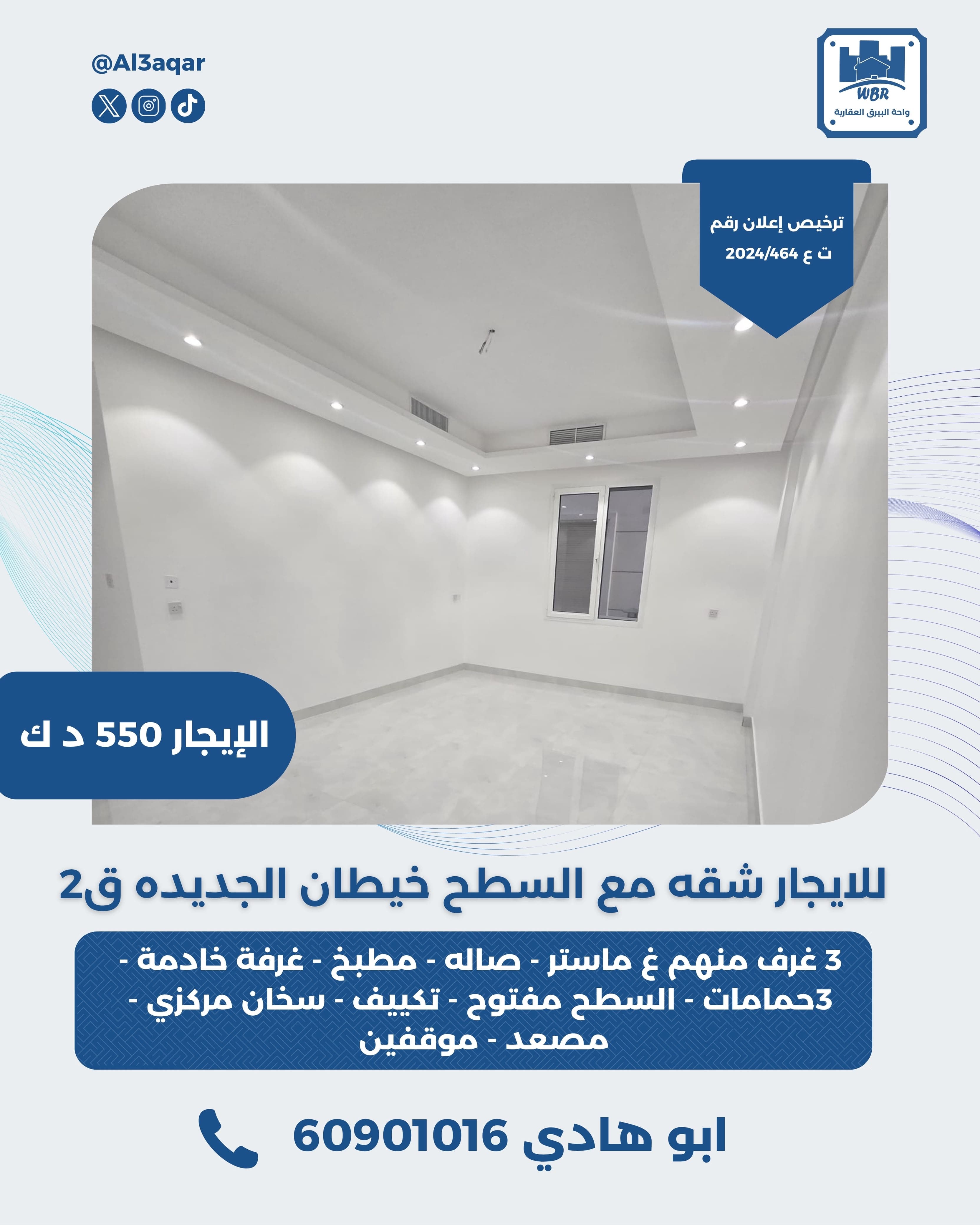 للايجار شقه فى خيطان الجديدة