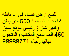 أرض فضاء للبيع فى غرناطه