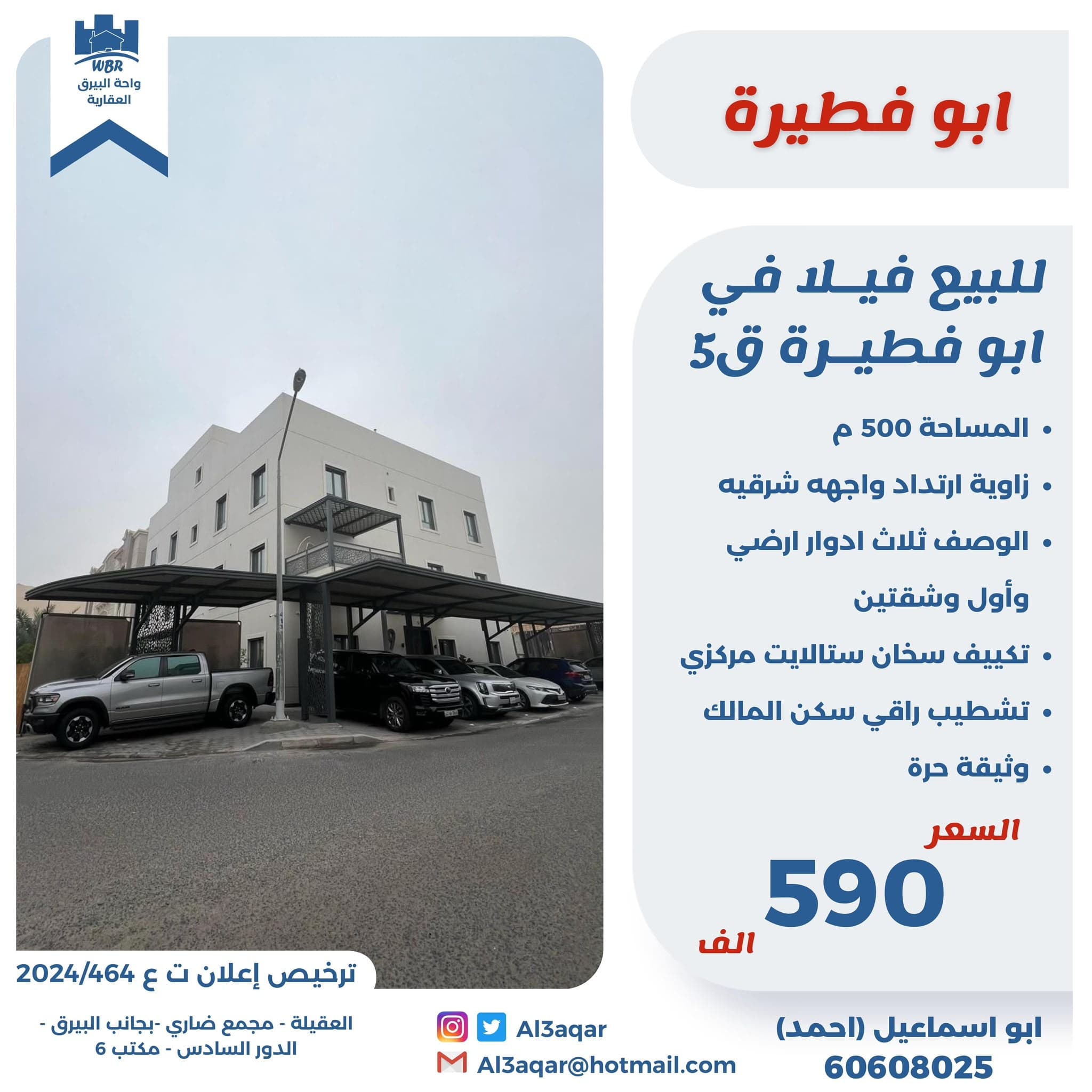 للبيع فيلا في ابوفطيره تشطيب راقي - صورة 2