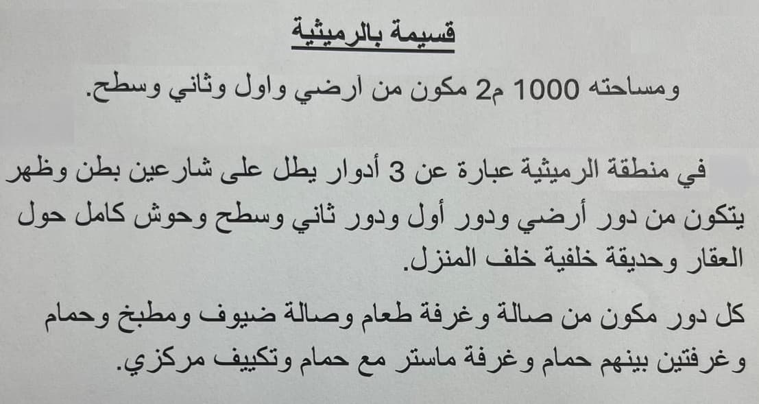 للبيع بيت فى الرميثيه بطن وظهر