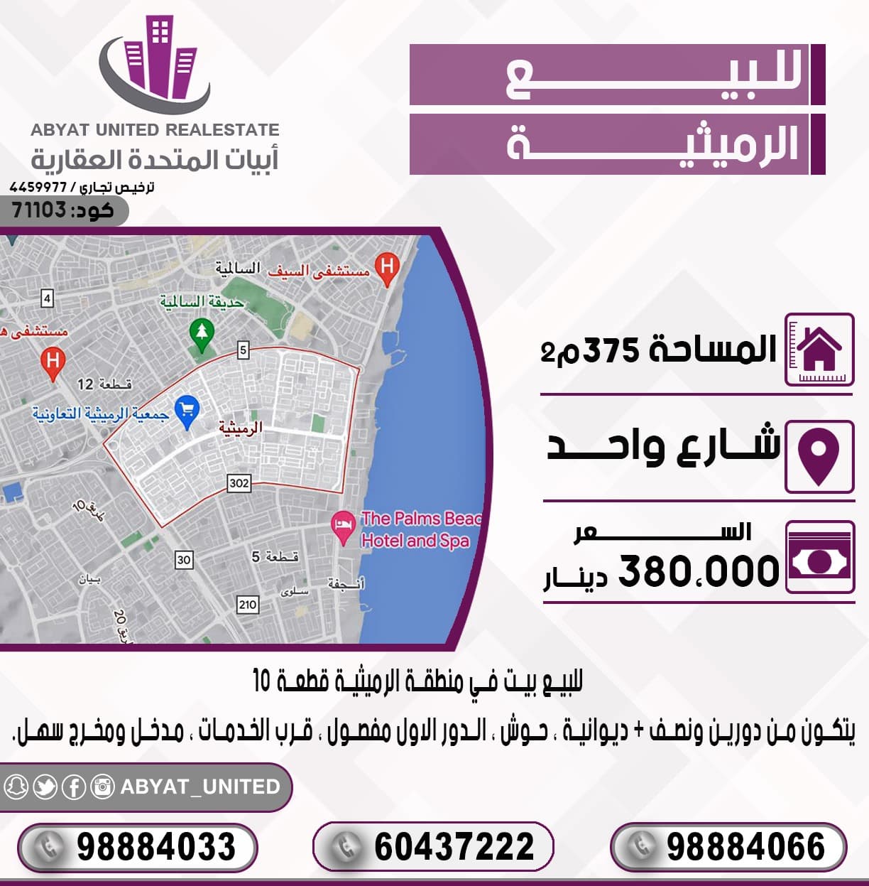 بيت للبيع فى الرميثيه من دورين ونصف