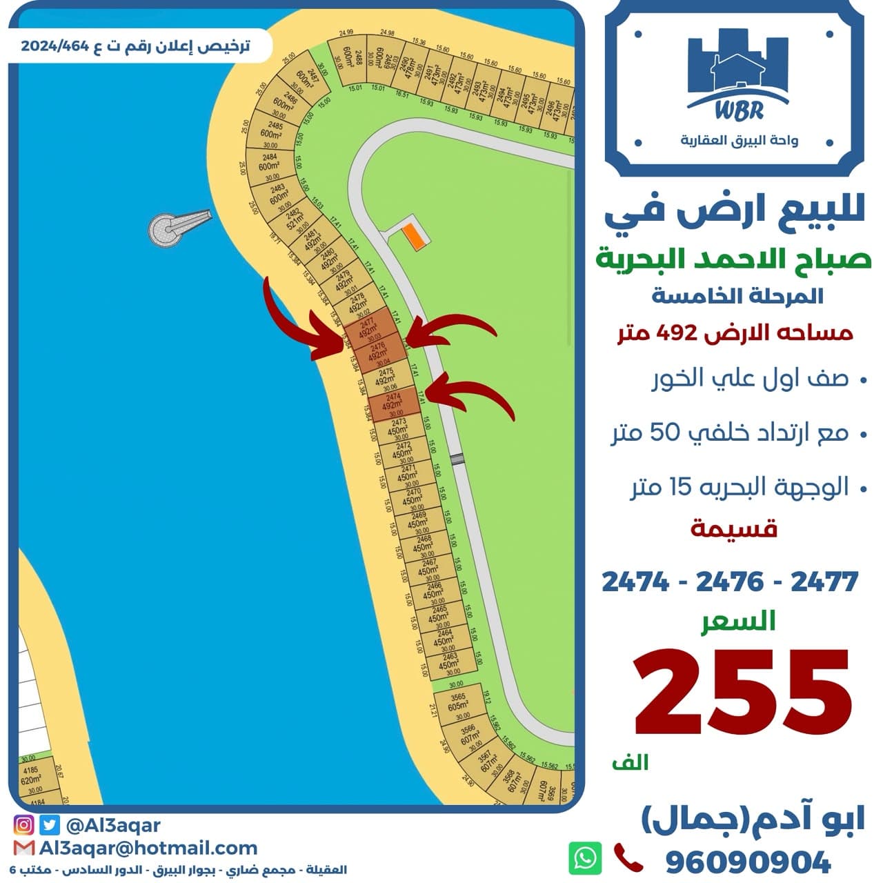 اراضي للبيع في صباح الاحمد البحرية صف اول