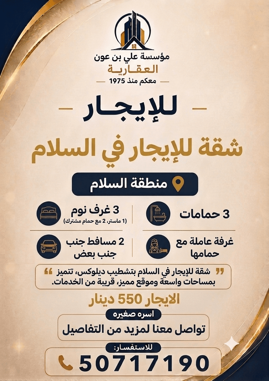 للايجار شقة في السلام قطعة 1