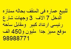 للبيع عماره فى المنقف موقع مميز