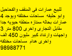 للبيع عمارات فى المنقف 3 واجهات
