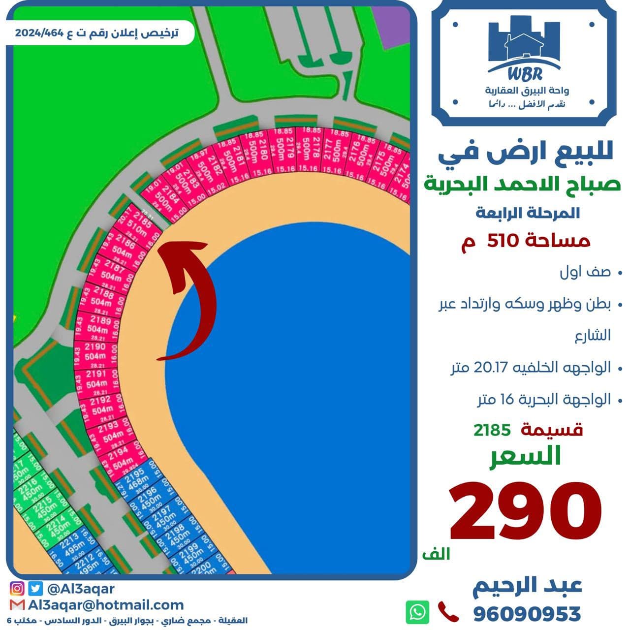 للبيع ارض بالمرحلة الرابعة صف اول