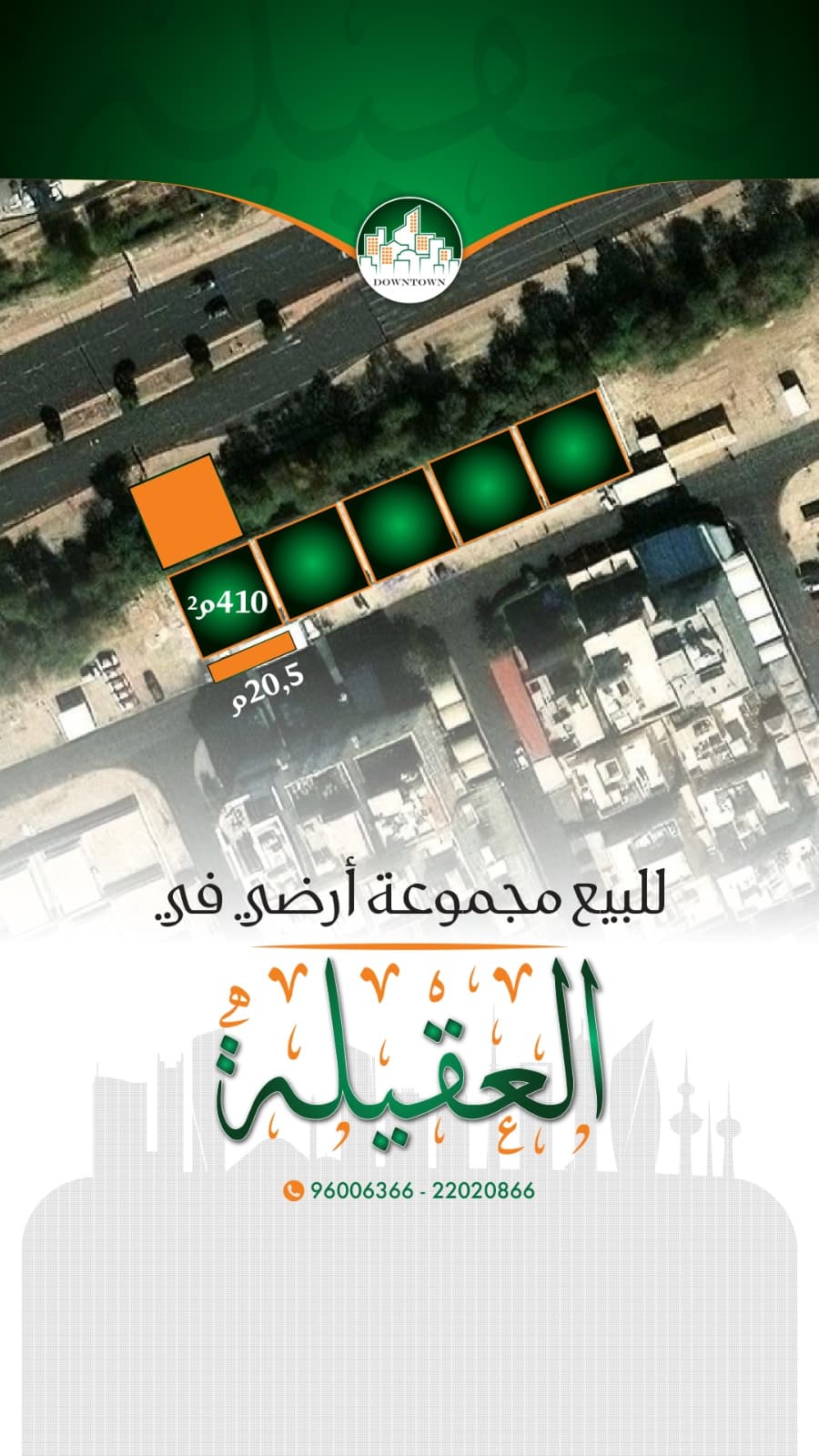 للبيع ارض موقع مميز في العقيله