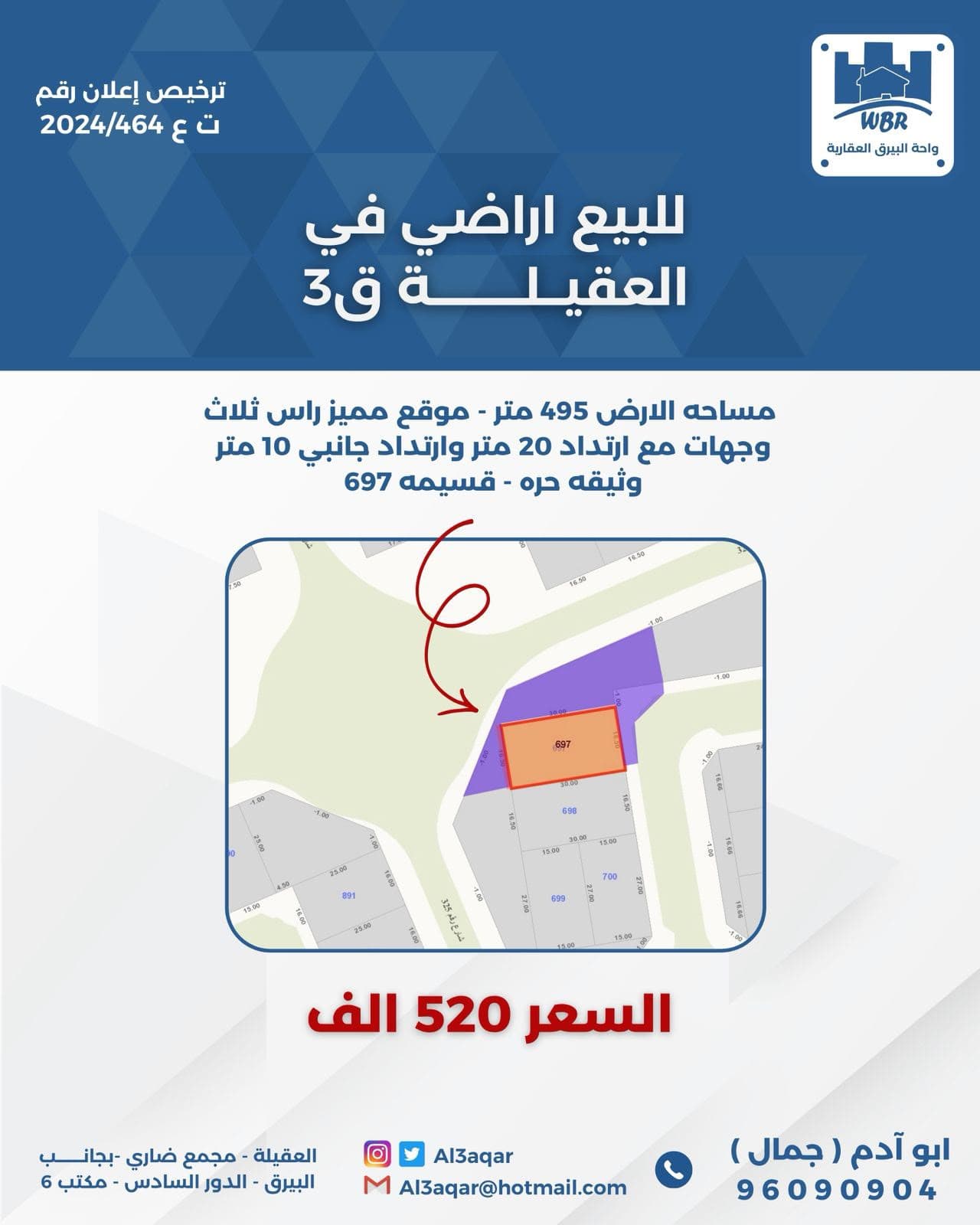 للبيع ارض في العقيلة موقع مميز