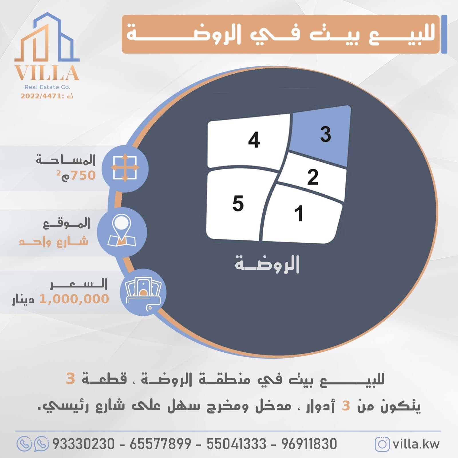 بيت للبيع فى الروضة شارع رئيسى