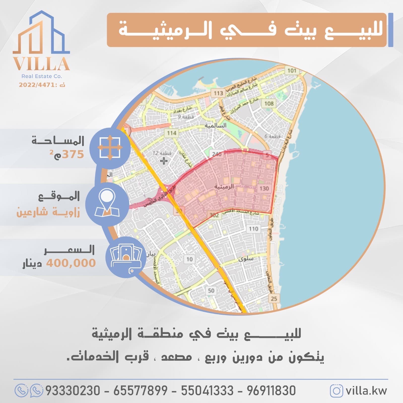 بيت زاويه للبيع فى الرميثيه