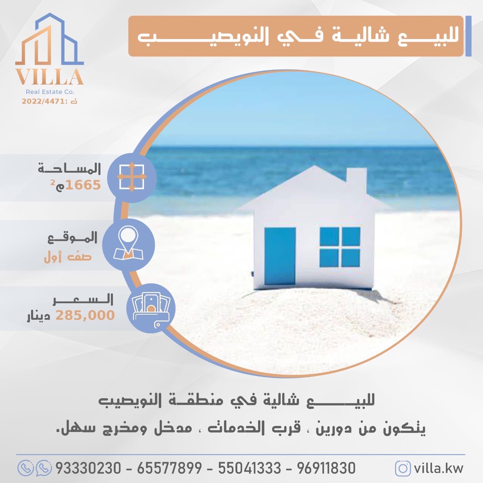 شاليه صف أول للبيع فى النويصب