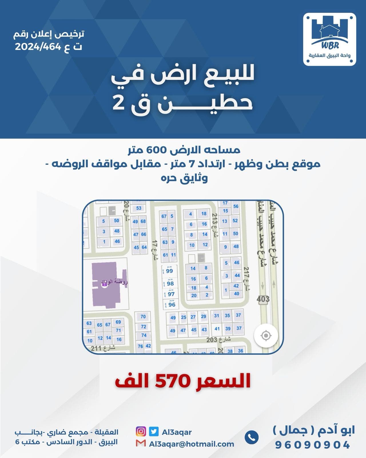ارض للبيع في حطين قطعة 2