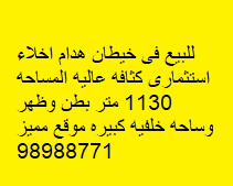 بيت هدام للبيع فى خيطان - صورة 2