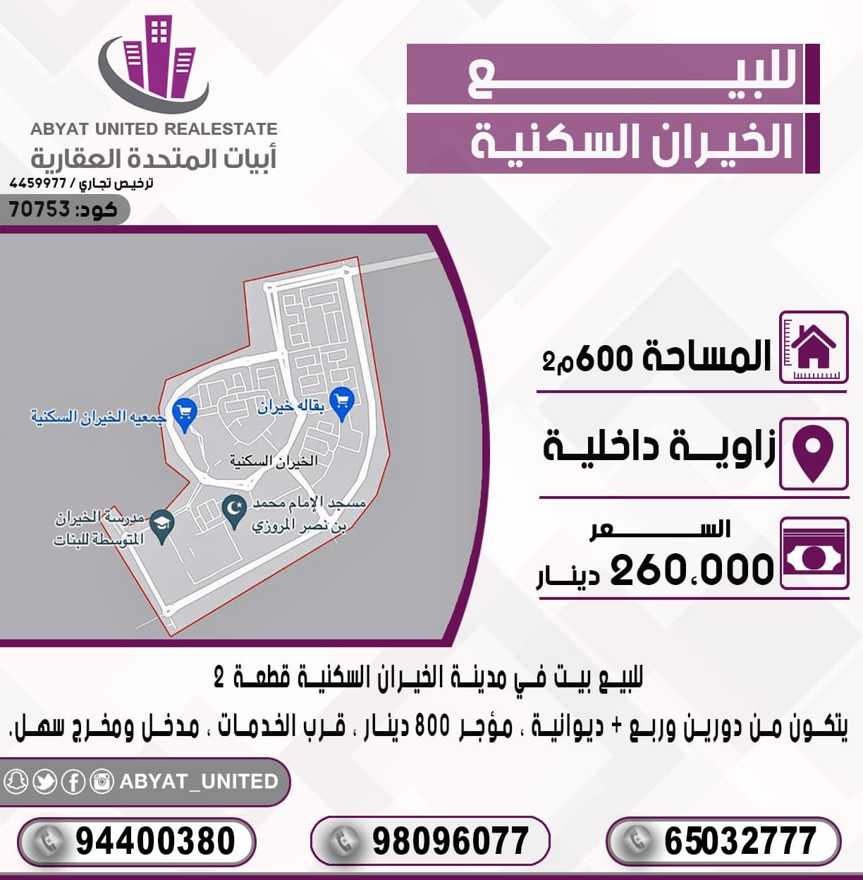 بيت زاويه للبيع فى الخيران السكنى