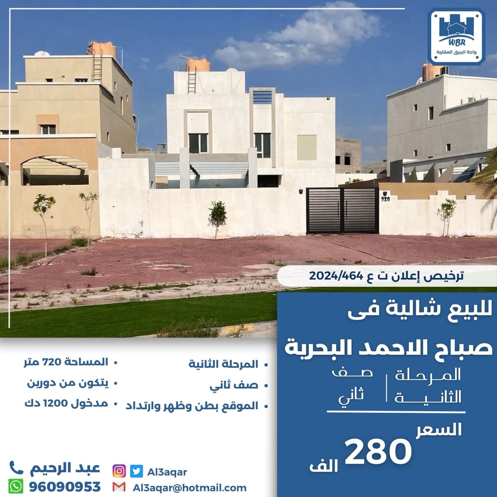 شاليه للبيع بالمرحلة الثانية صف ثاني