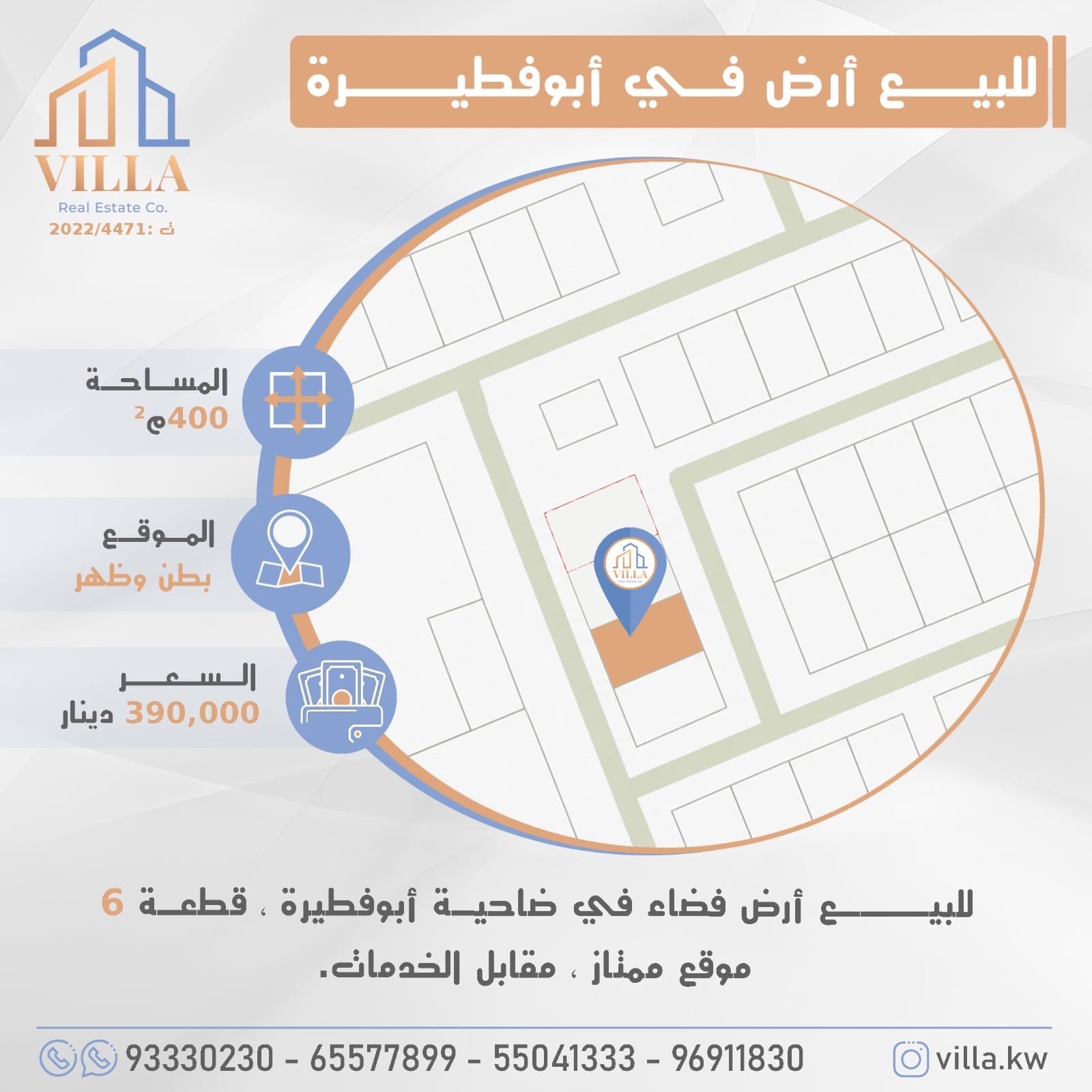 أرض للبيع فى ابوفطيره قطعه 6