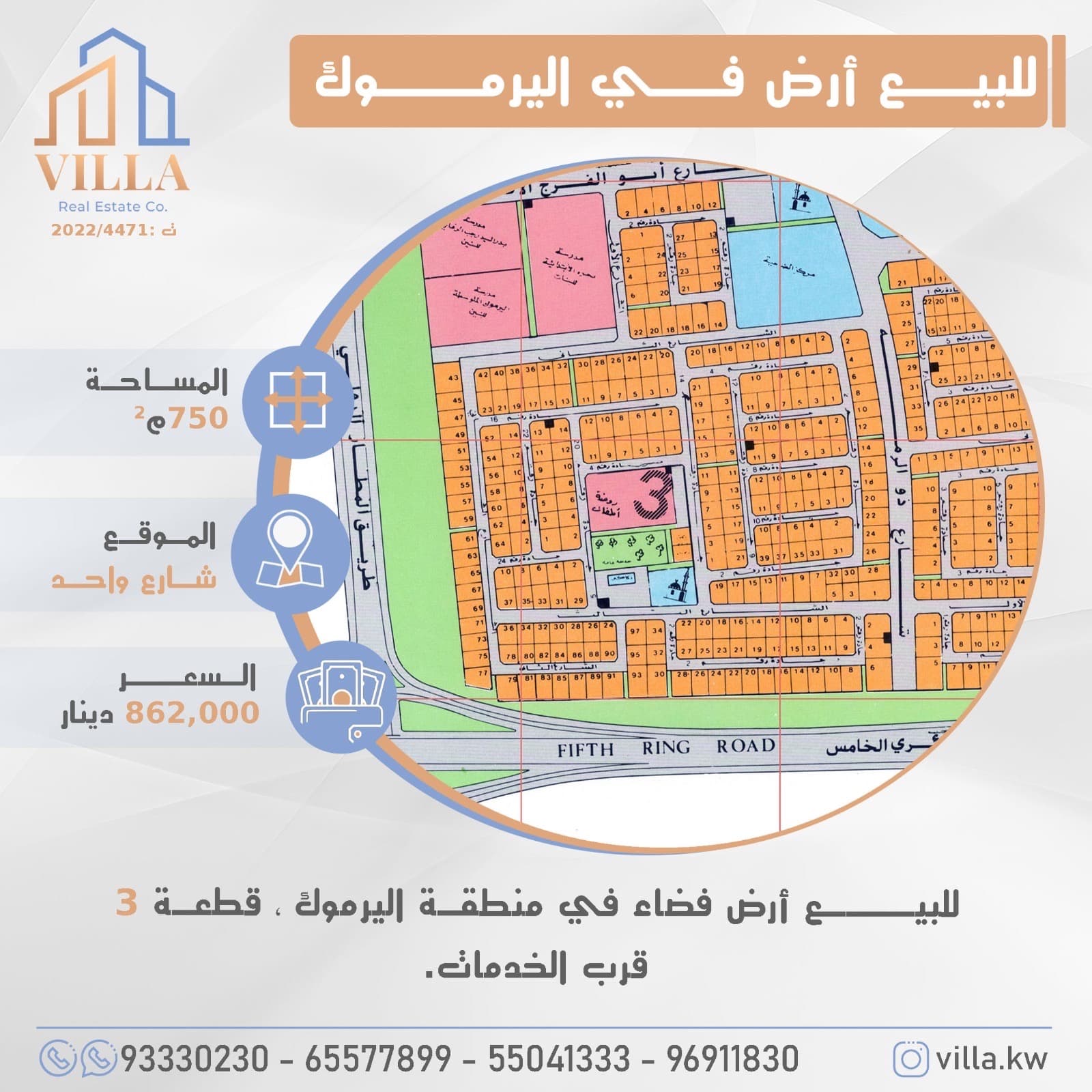 أرض فضاء للبيع فى اليرموك