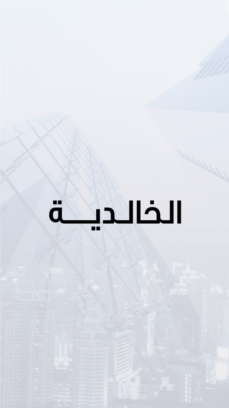 بيت للبيع فى الخالدية تسليم فورى - صورة 2