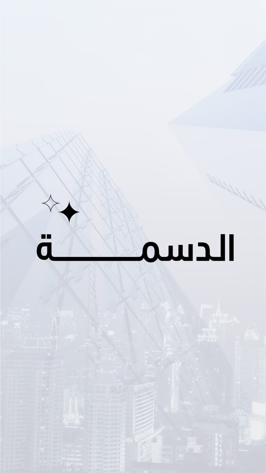 بيت قديم للبيع فى الدسمه